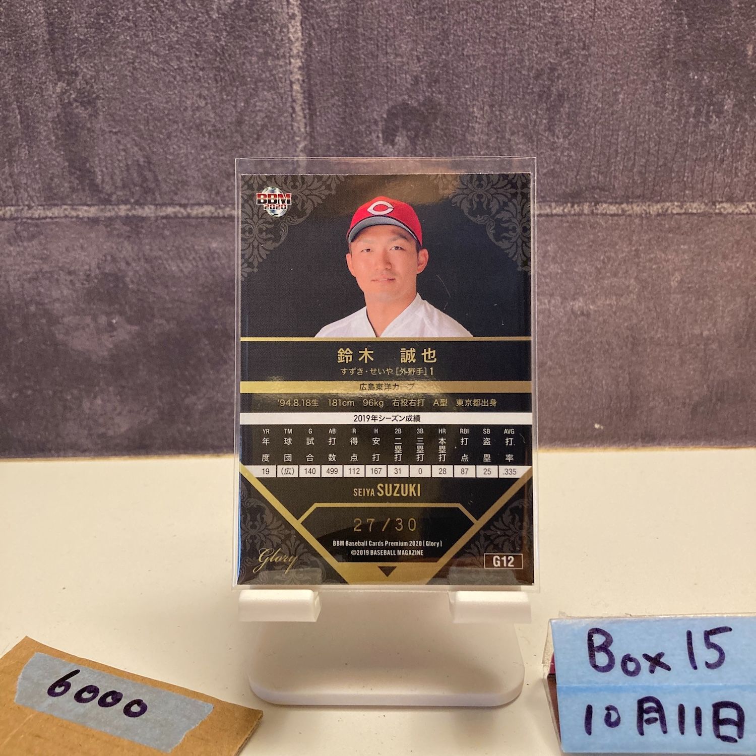2021 BBM Oremium Glory 鈴木誠也 27/30 広島東洋カープ Shining Like
