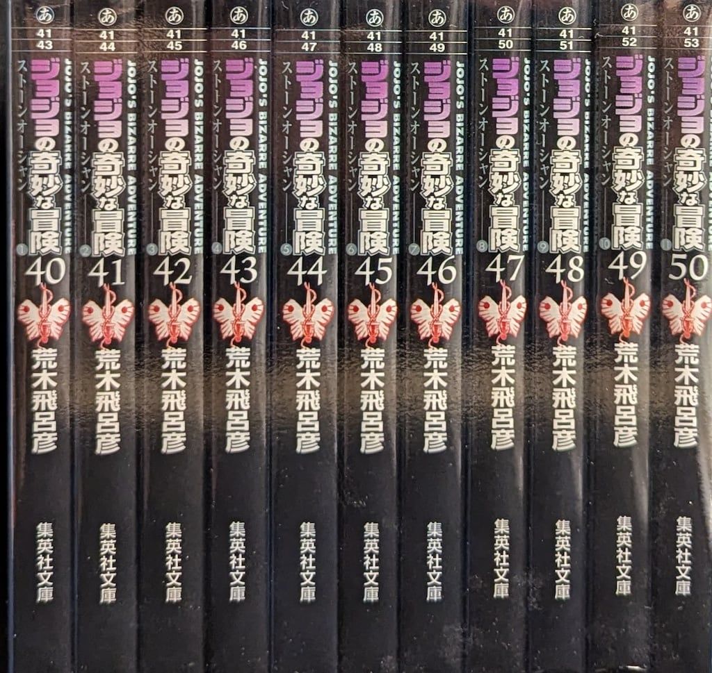 ジョジョの奇妙な冒険 41/荒木飛呂彦／著 本 ： オンライン書店e-hon