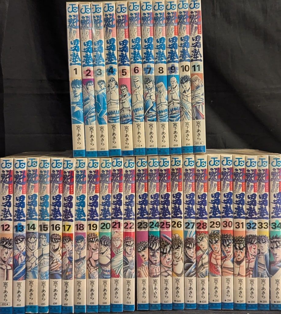 集英社 ジャンプコミックス 宮下あきら 魁!!男塾 全34巻 再版セット