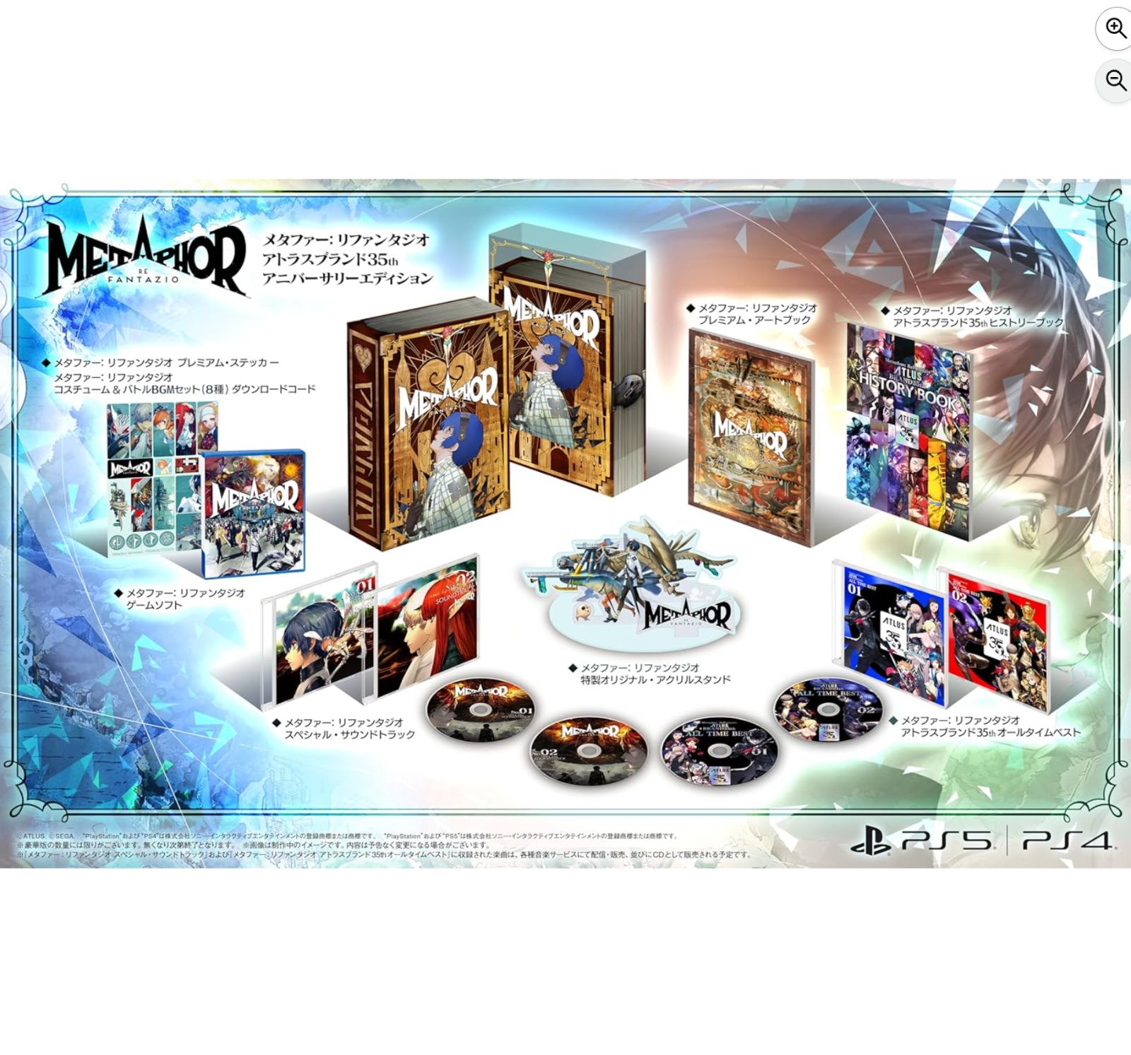 メタファー リファンタジオ アトラスブランド35 thアニバーサリーエディション - PS 5