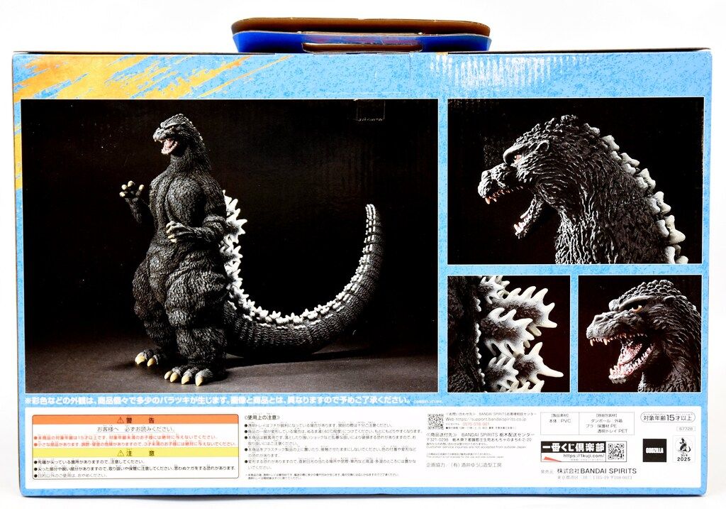 レア　ヴィンテージ　1991年 硬質　ゴジラ 一番くじ ゴジラ 大怪獣列伝G」本日より順次発売！ - HOBBY Watch