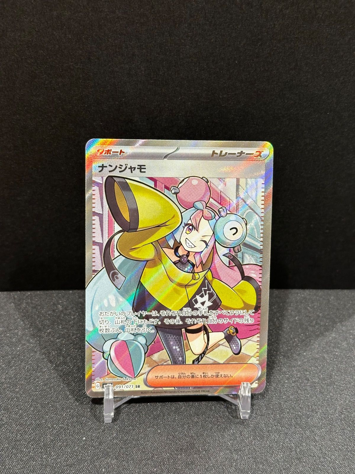 ナンジャモ SR 091/071 sv2d #20652 - メルカリ