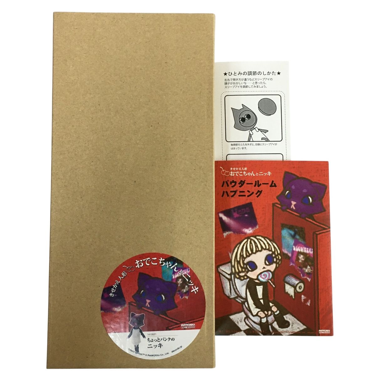 ペットワークス ちょっとパンクのニッキ おでこちゃんとニッキ 1410021 ダークパープル ボディ 衣装付き