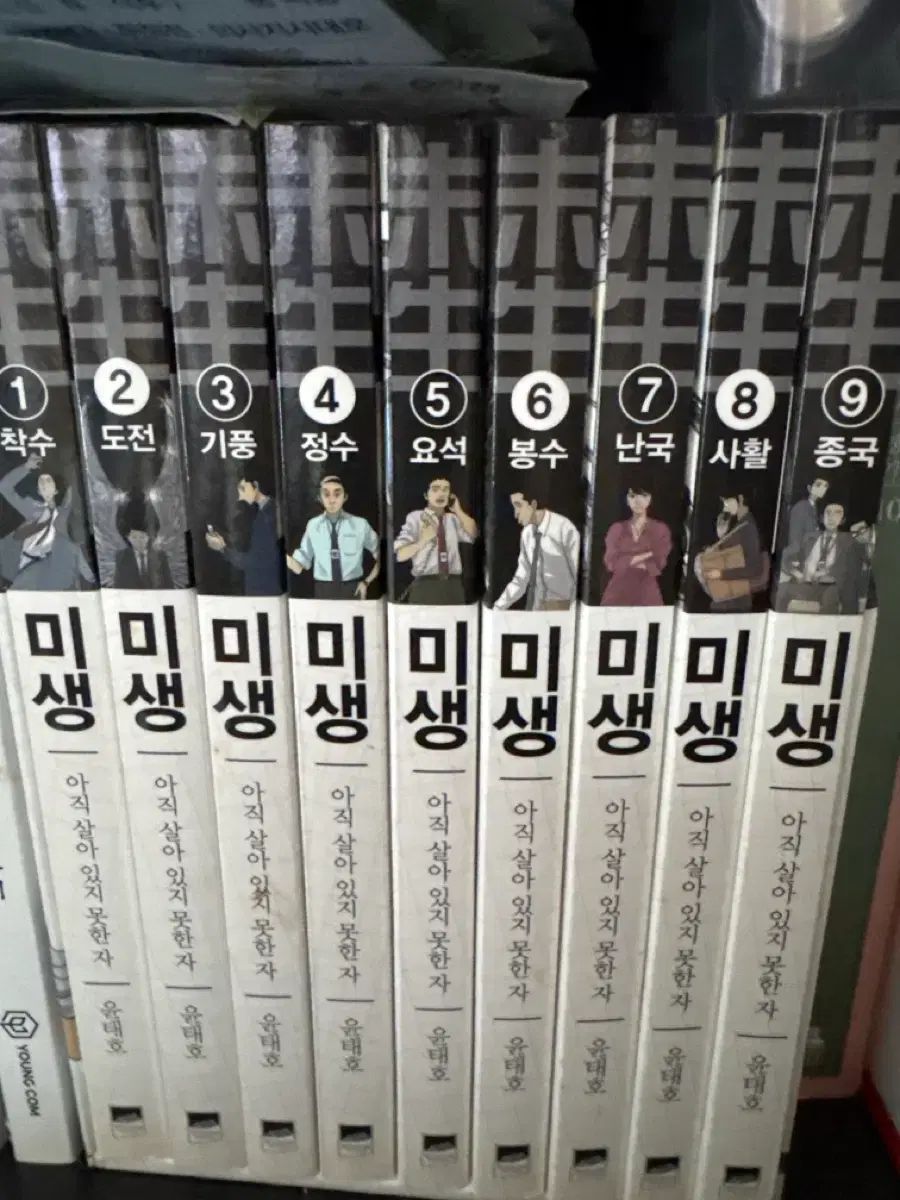 ミセン～未生～ 全巻 セット (1～9巻)
