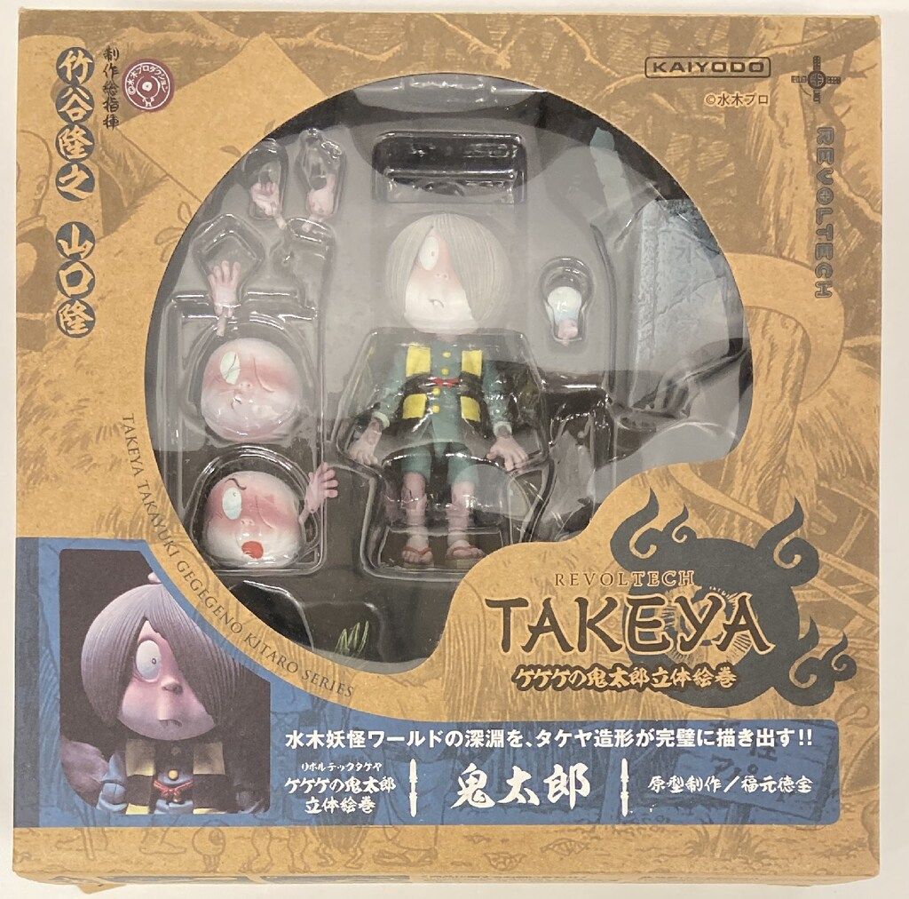 海洋堂 リボルテックTAKEYA/ゲゲゲの鬼太郎 立体絵巻 鬼太郎 006