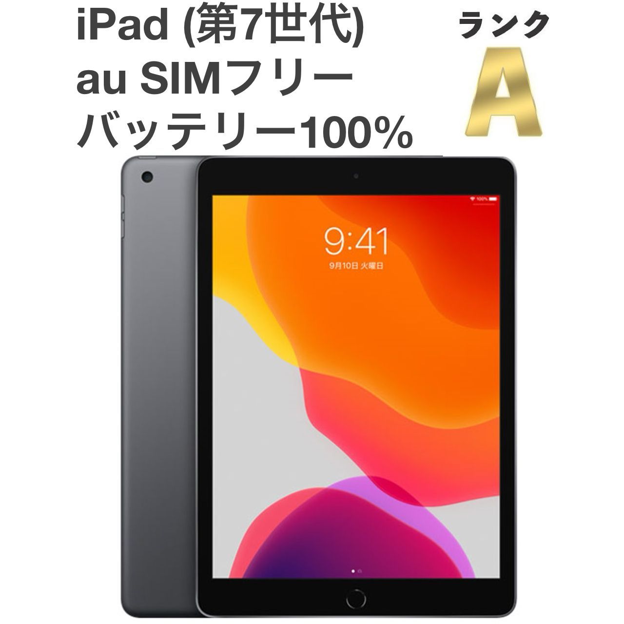 美品 SIMフリー iPad 第7世代 Wi-Fi+Cellular 32GB 美品) iPad