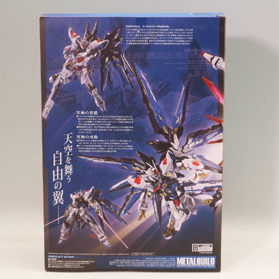未使用に近い】 メタルビルド ストライクフリーダムガンダム