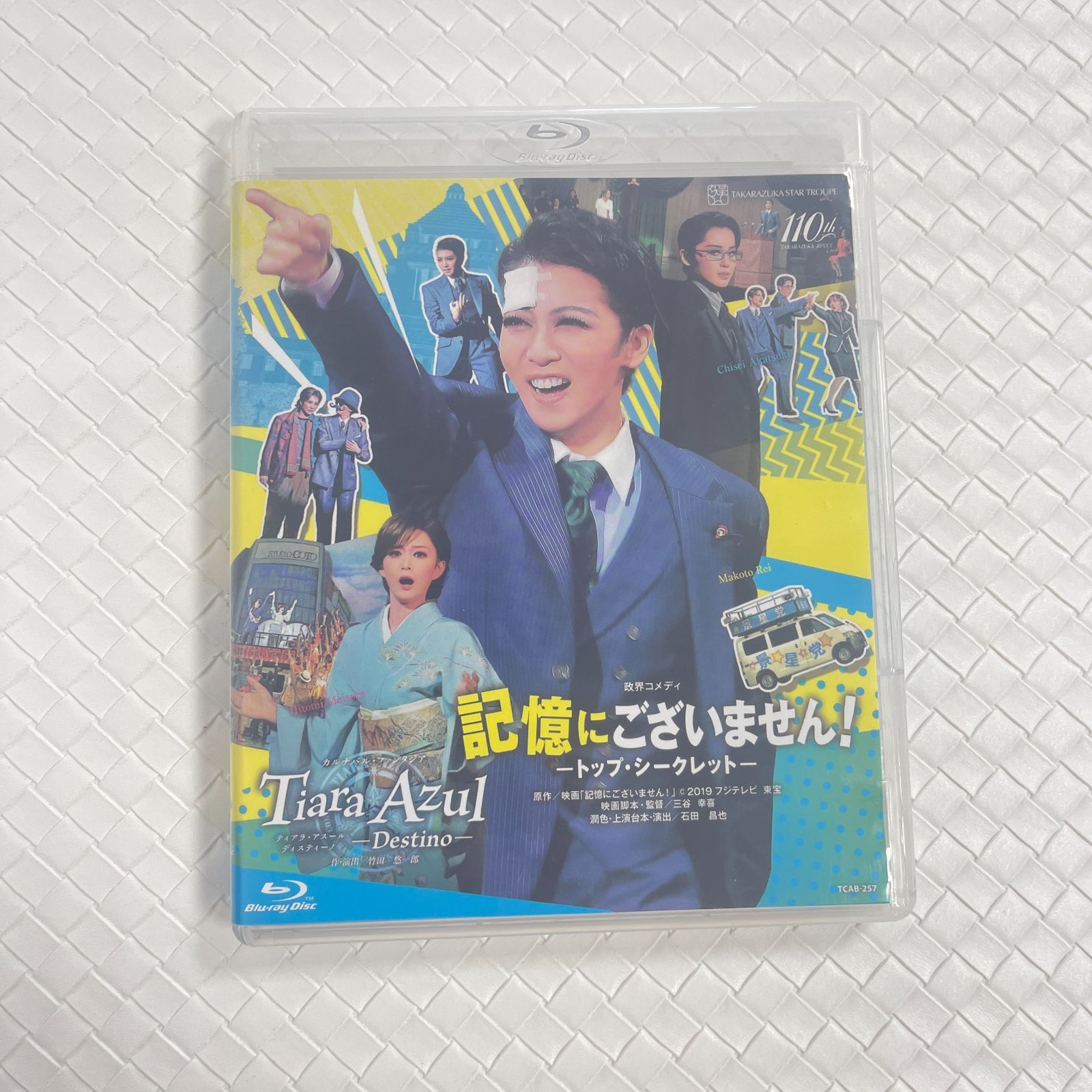 宝塚星組　記憶にございません！　Blu-ray 記憶にございません！』『Tiara Azul －Destino－（ティアラ・アスール