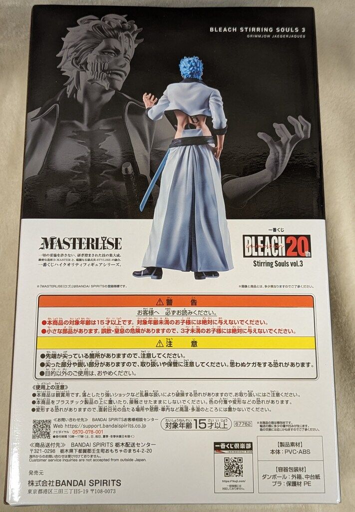 BLEACH STIRRING SOULS 3 グリムジョー・ジャガージャック｜一番くじ