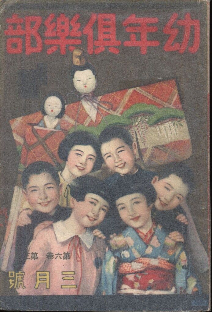 松本俊介・編 雑記帳 1936年12月号 松本俊介・編 雑記帳 1936年12月号 雜記帳 - 東京国立近代美術館