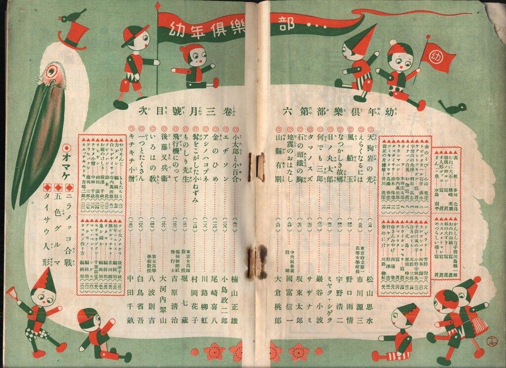 幼年倶樂部 1931年3月号