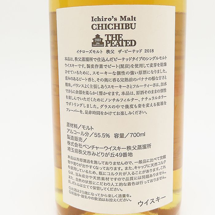未開封 イチローズモルト 秩父 ザ・ピーテッド 2018年 11550本 限定