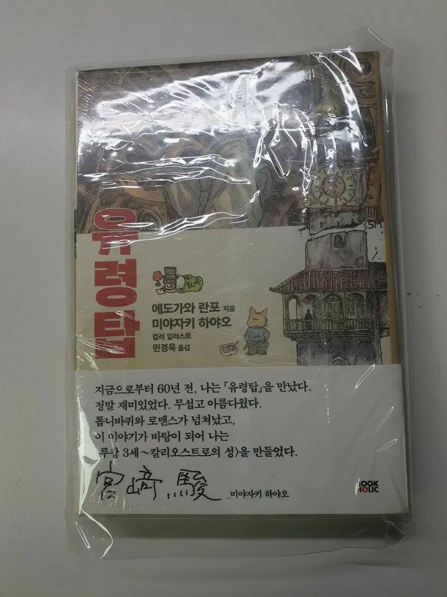 宮崎駿 幽霊トップ COLOR イラスト 初版