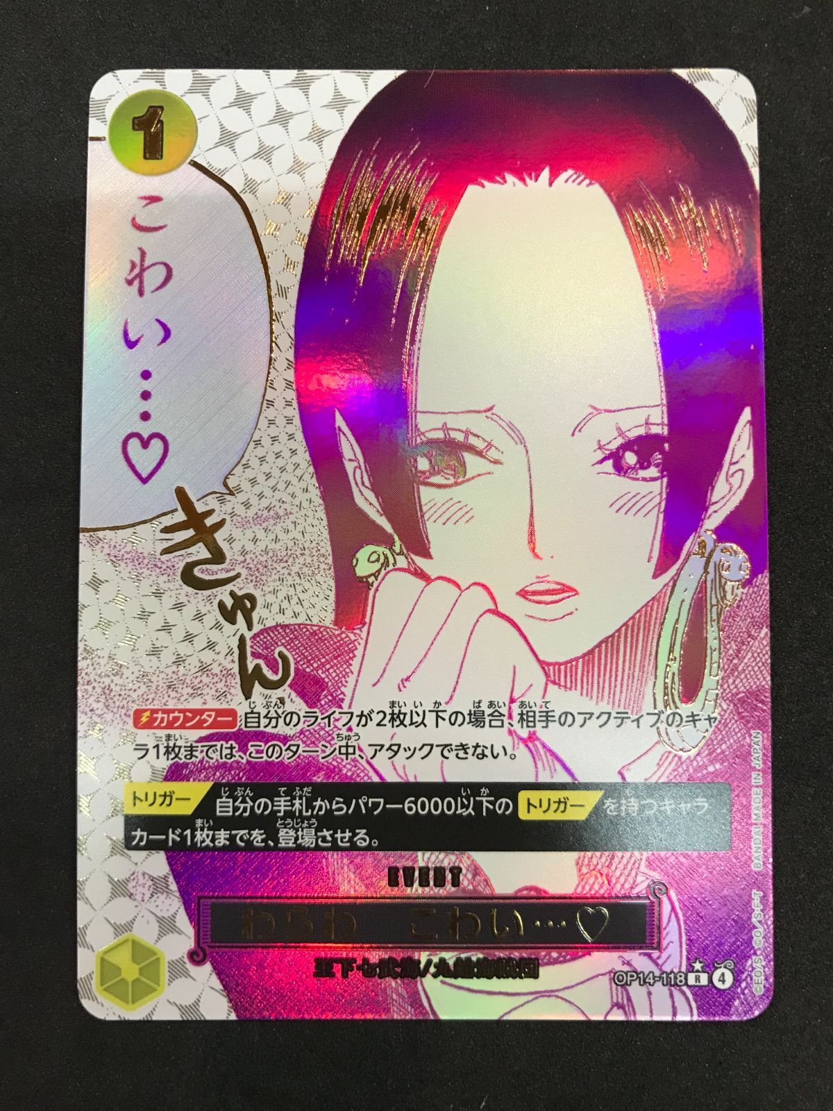 ワンピースカードゲーム わらわ こわい・・・ OP14-118 R パラレル ONE