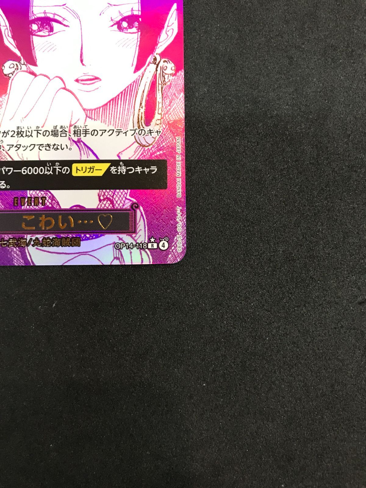 ワンピースカードゲーム わらわ こわい・・・ OP14-118 R パラレル ONE