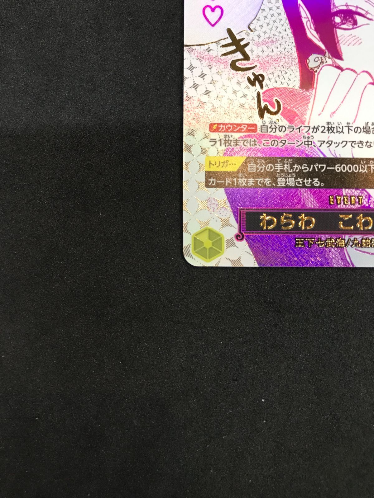 ワンピースカードゲーム わらわ こわい・・・ OP14-118 R パラレル ONE