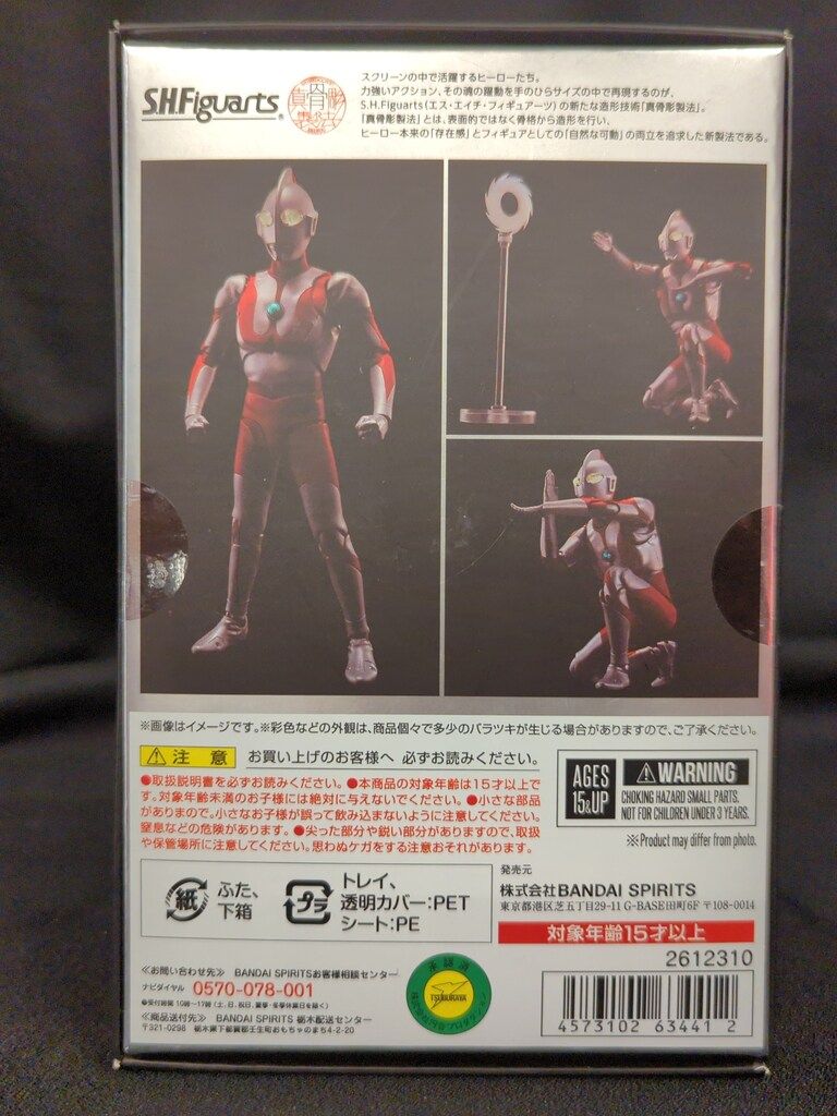 バンダイ S.H.Figuarts真骨彫製法 ウルトラマン