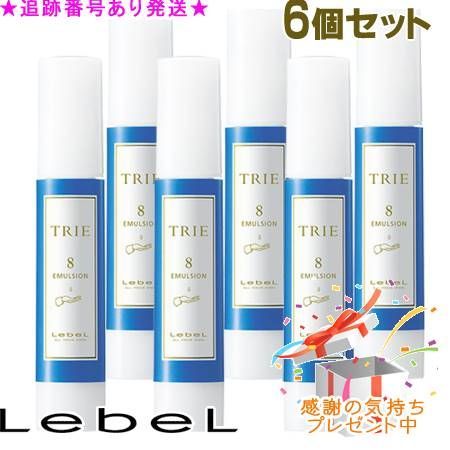 LebeL ルベル トリエ エマルジョン 8 120ml 6個セット プレゼント付