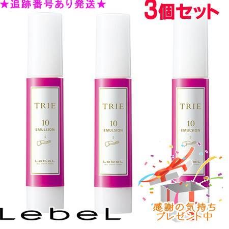 LebeL ルベル トリエ エマルジョン 10 120 ml セット プレゼント付
