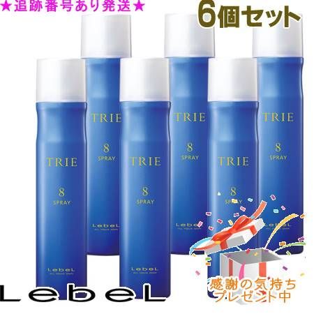 LebeL ルベル トリエ スプレー 8 170 g セット プレゼント付