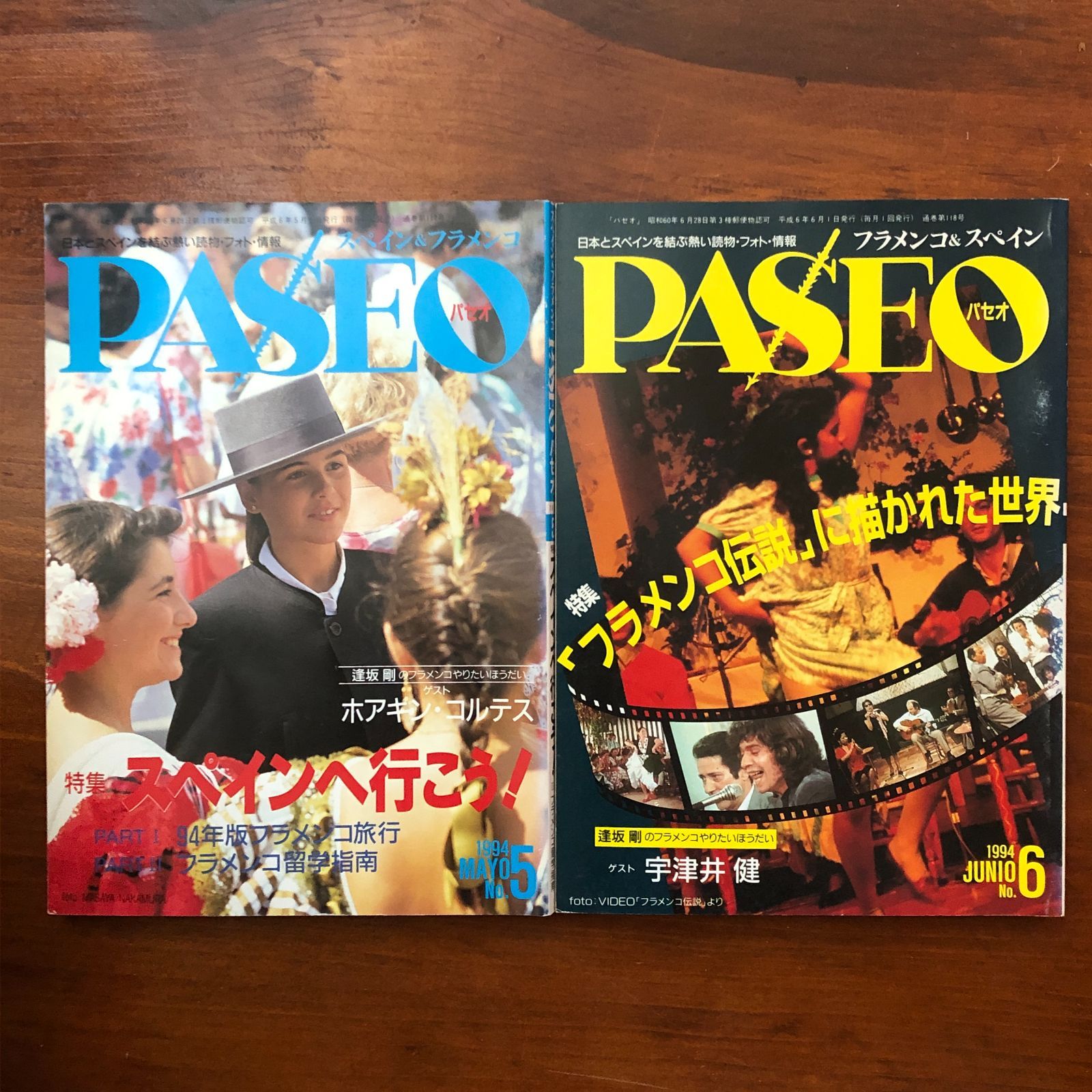 PASEO（パセオ） 1994年発行全12冊 ☆スペイン/フラメンコ/闘牛