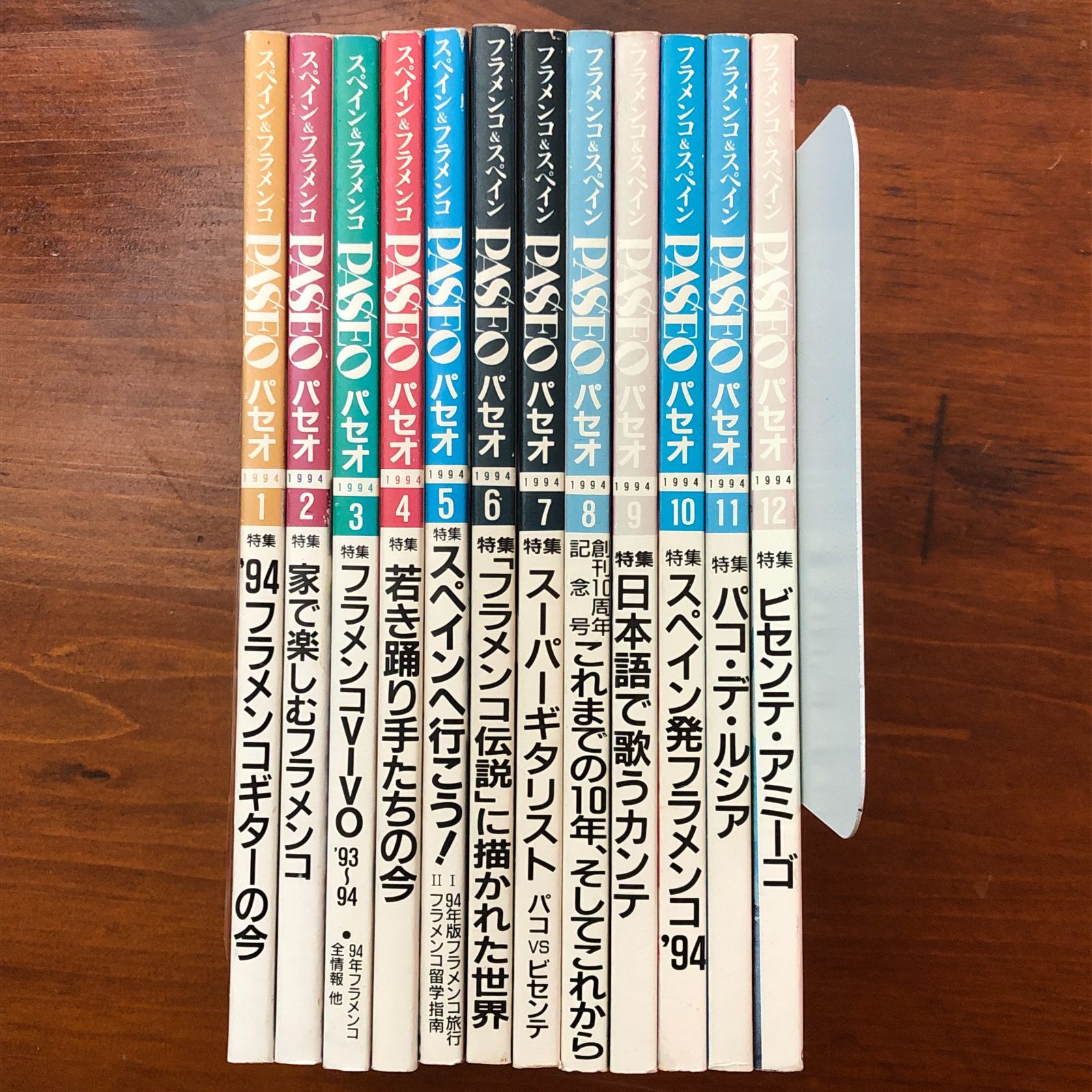 PASEO（パセオ） 1994年発行全12冊 ☆スペイン/フラメンコ/闘牛