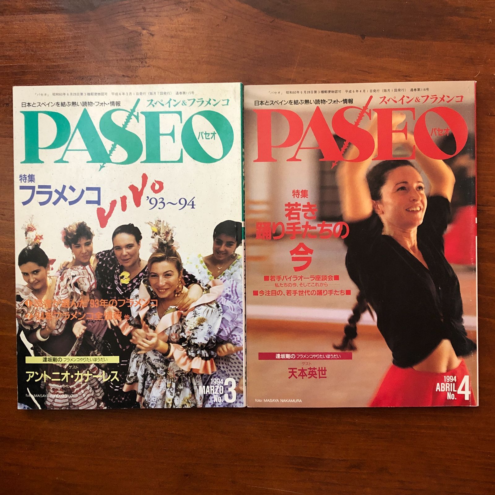 PASEO（パセオ） 1994年発行全12冊 ☆スペイン/フラメンコ/闘牛
