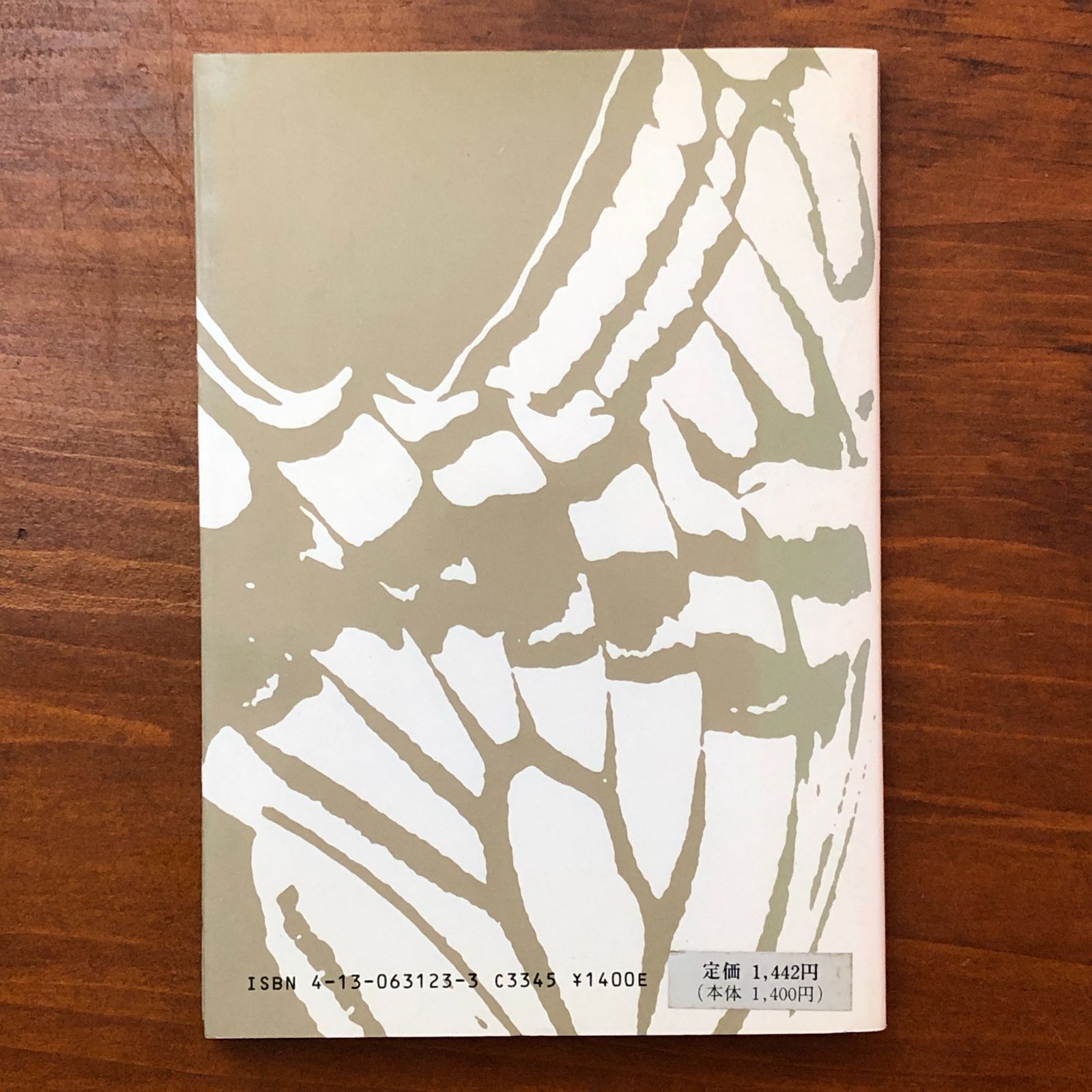 古細菌 古賀洋介 東京大学出版会 1988年12月25日 初版 