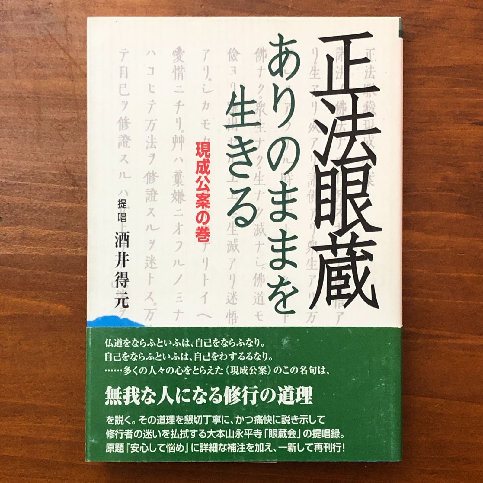 正法眼蔵啓迪/上中下/西有穆山/ 正法眼藏啓迪 （オン