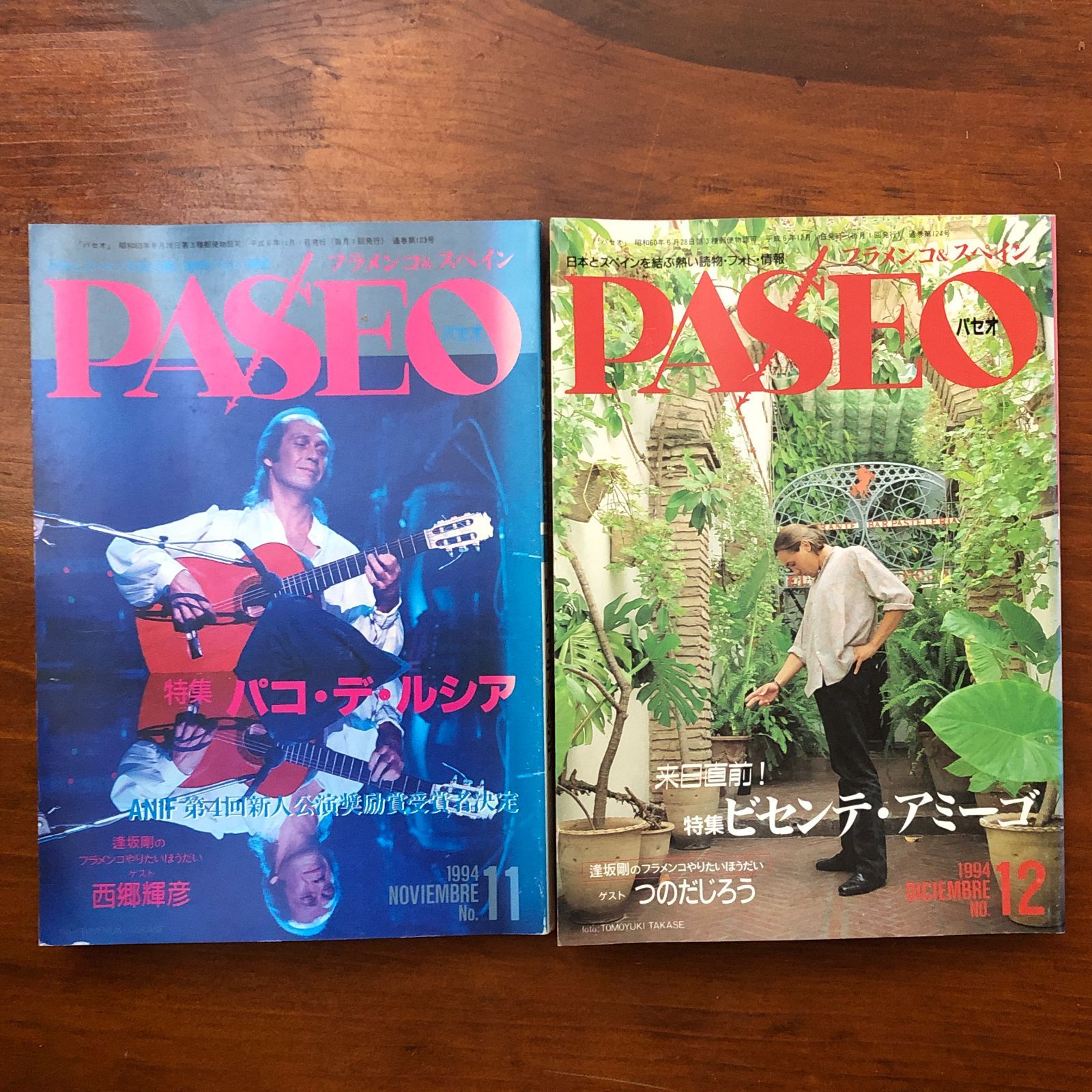 PASEO（パセオ） 1994年発行全12冊 ☆スペイン/フラメンコ/闘牛