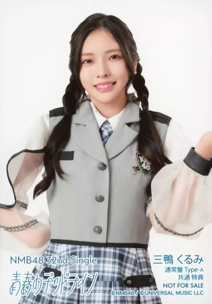 中古】生写真(AKB48・SKE48) NMB48/三鴨くるみ/CD「青春のデッドライン