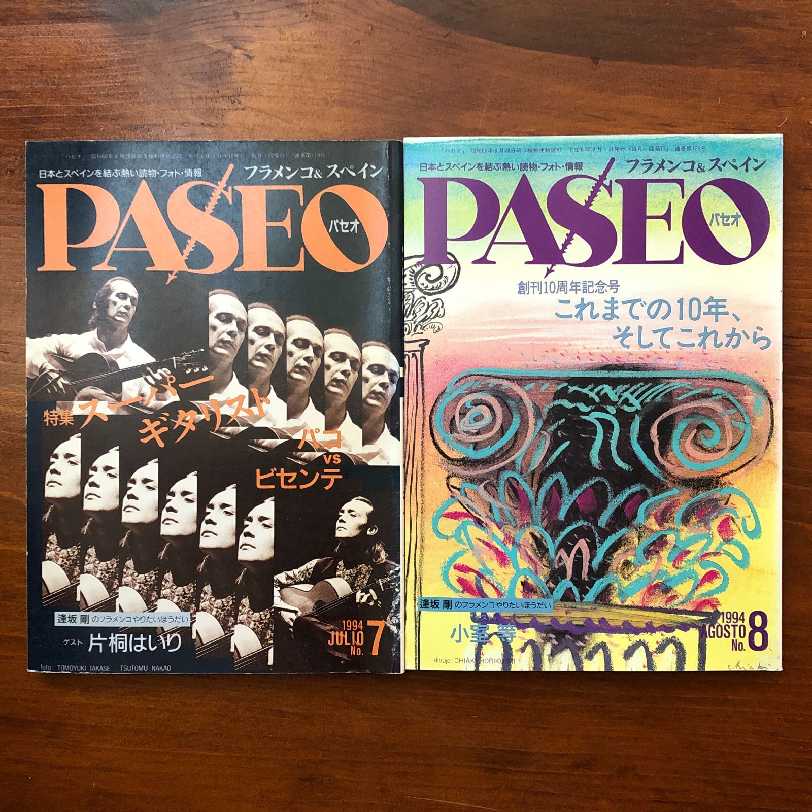 PASEO（パセオ） 1994年発行全12冊 ☆スペイン/フラメンコ/闘牛