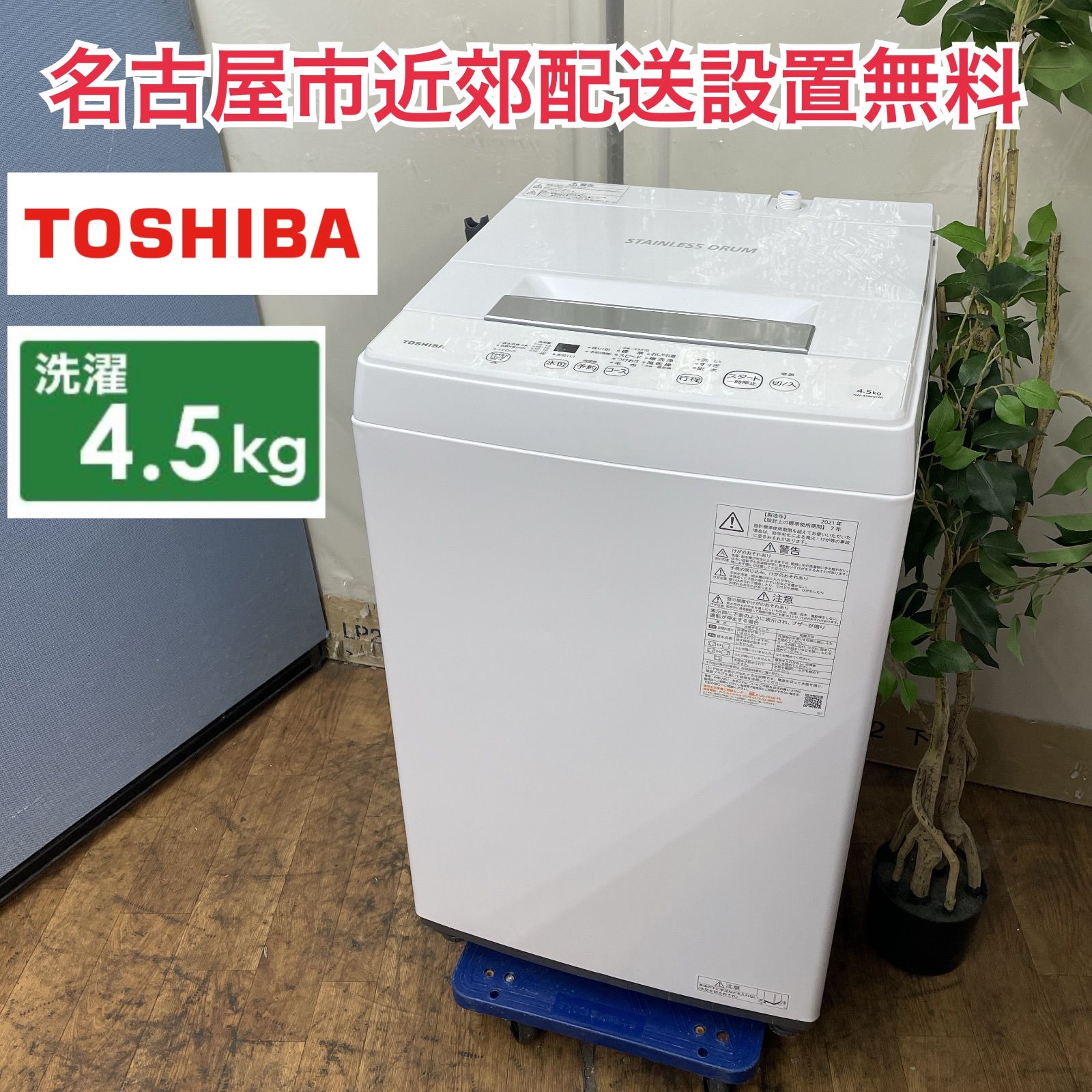 TOSHIBA　4.5kg洗濯機　高年式　AW-45M9　近県配送設置無料 TOSHIBA 4.5kg洗濯機 高年式 AW-45M9 近県配送設置無料 TOSHIBA 4.5