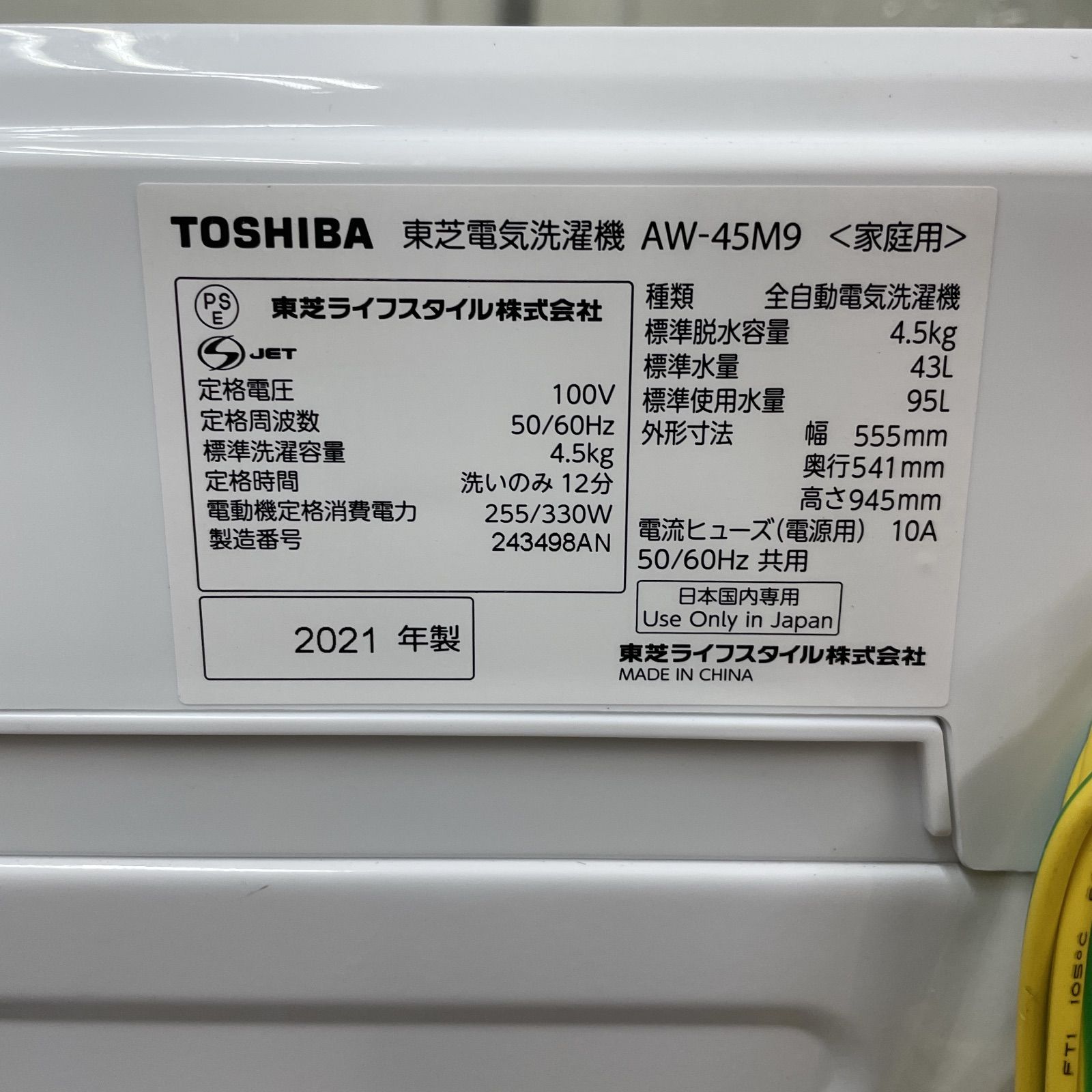 R094 ☀️ 名古屋市近郊配送設置無料！ TOSHIBA 洗濯機 （洗濯4.5