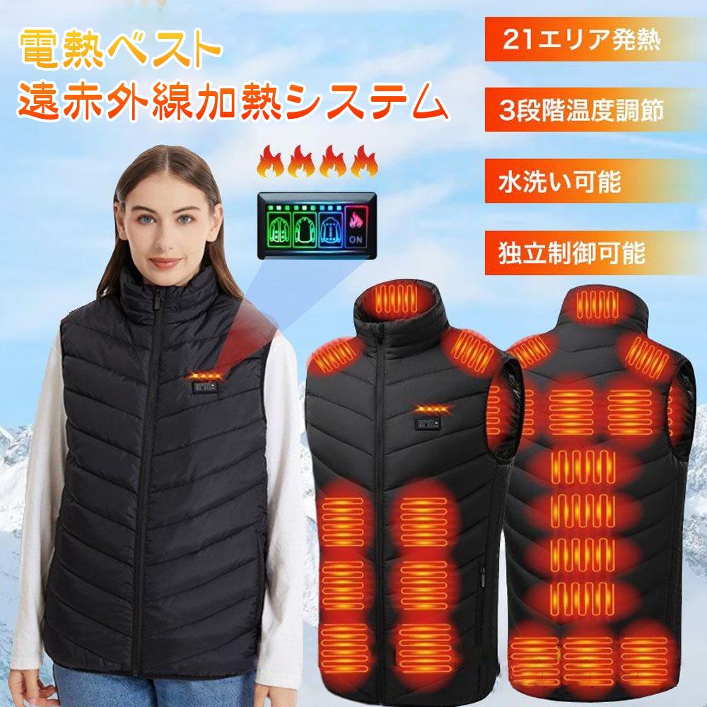 防寒ベスト 電熱ベスト 発熱ベスト 20000 mAhバッテリー付き 急速発熱 21箇所発熱 3段階温度調節 水洗い 遠赤外線加熱システム 冬用 通勤 通学 作業用 防寒対策 H 21 Q