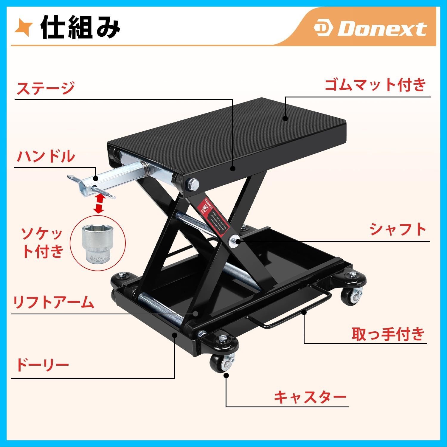  バイクリフト リフトドーリー 耐荷重500 kg バイクジャッキ ソケット付 ゴムマット付 キャスター付 Donext 3面チェーンブラシ付き ブラック その他 文房具 事務用品