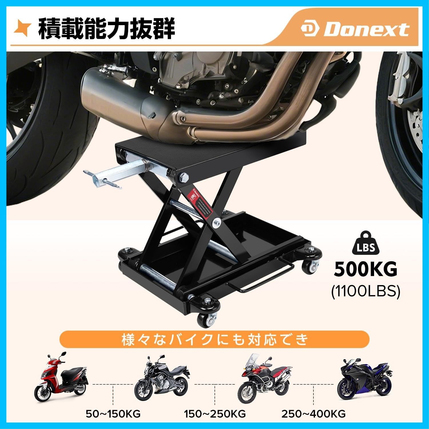 バイクリフト リフトドーリー 耐荷重500 kg バイクジャッキ ソケット付 ゴムマット付 キャスター付 Donext 3面チェーンブラシ付き ブラック