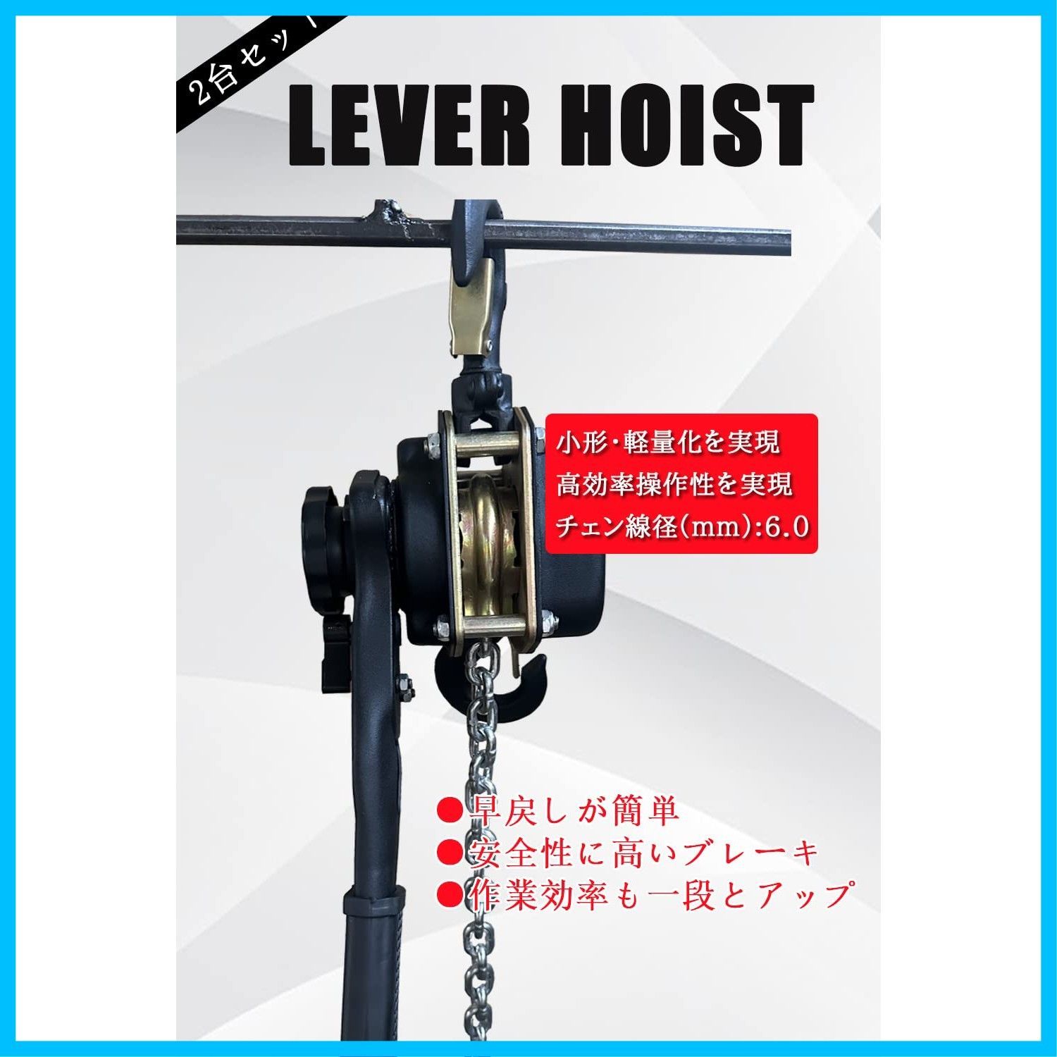 チェーンブロック