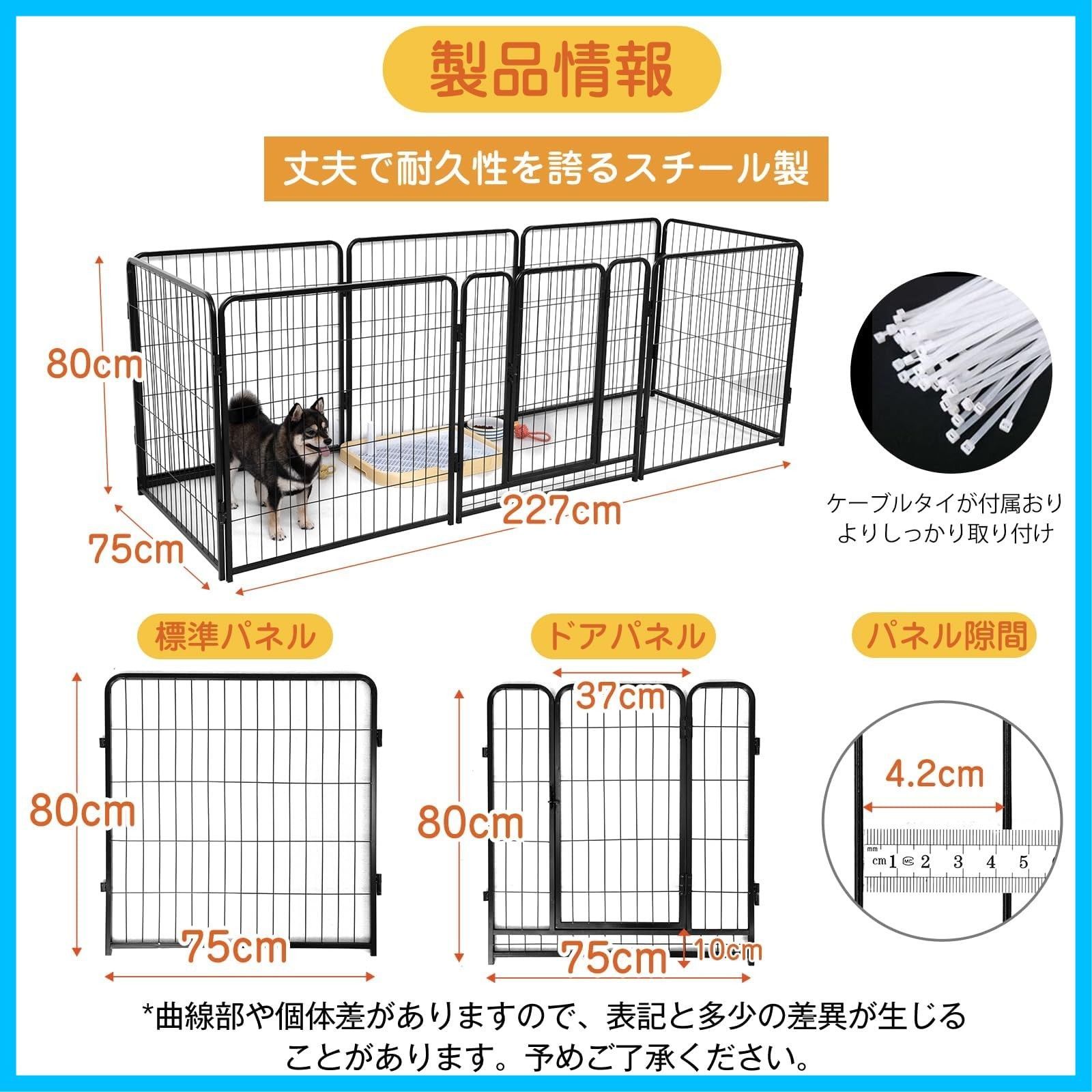 高さ80 cm ブラック 組み替えOK 室内室外兼用 複数 組立簡単 コンパクト 犬用フェンス ケージ 犬 スチール製 中大型犬用 ペットサークル