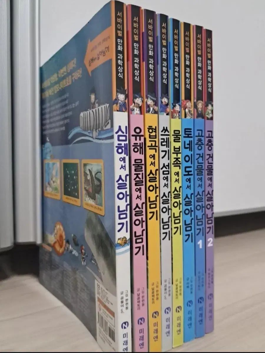 サバイバル漫画科学常識生き残りシリーズ