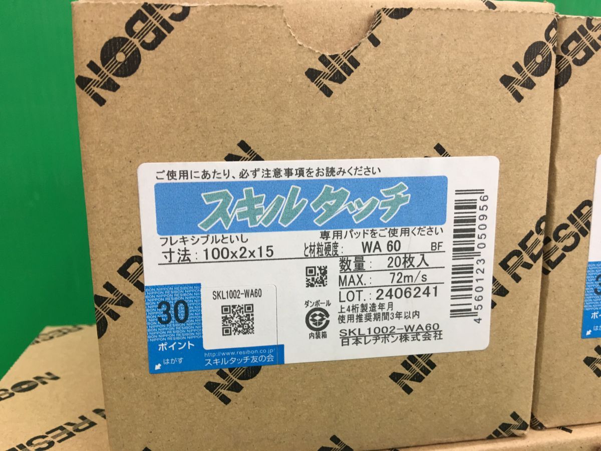 5箱セット 日本レヂボン RESIBON スキルタッチ ×15 入×5箱 計 WA 60 砥石 トイシ
