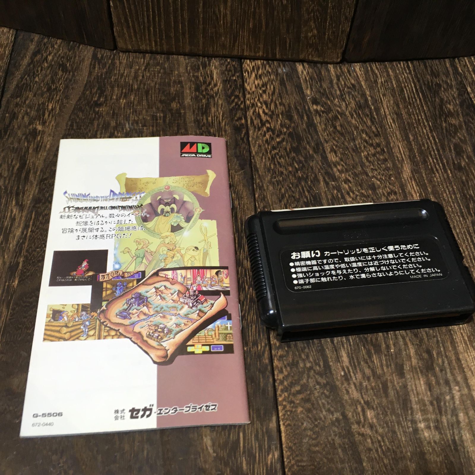 メガドライブソフト中古動作品「シャイニング＆ザ・ダクネス」です