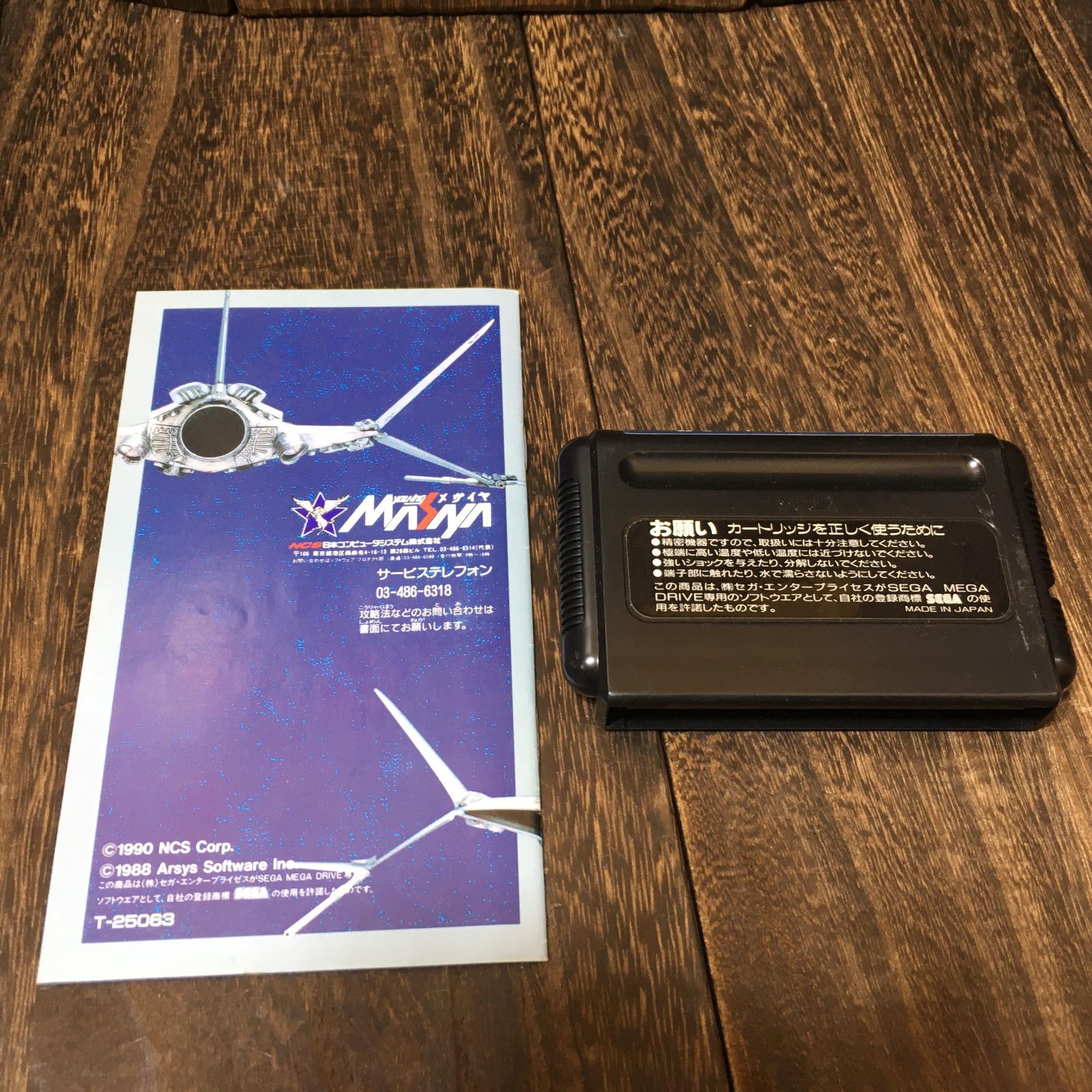 メガドライブ MD ソフト スタークルーザー - メルカリ