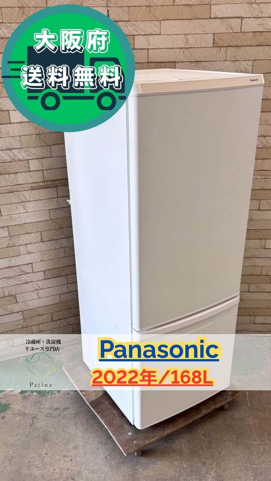 大阪 3か月保障付き 冷蔵庫 パナソニック 2ドア NR B 17 HW W SR 91