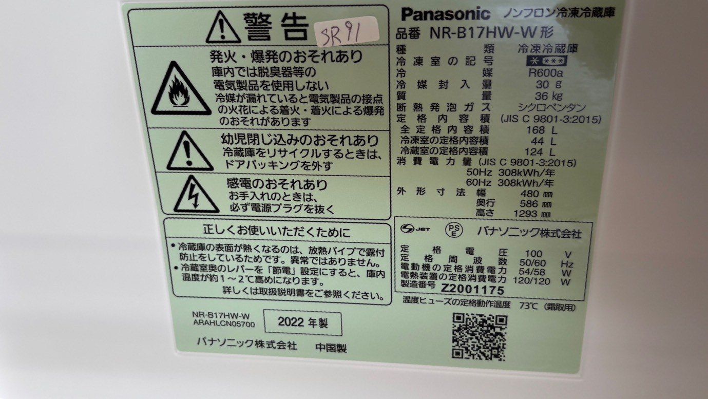 大阪送料無料☆3か月保障付き☆冷蔵庫☆パナソニック☆2ドア☆2022年