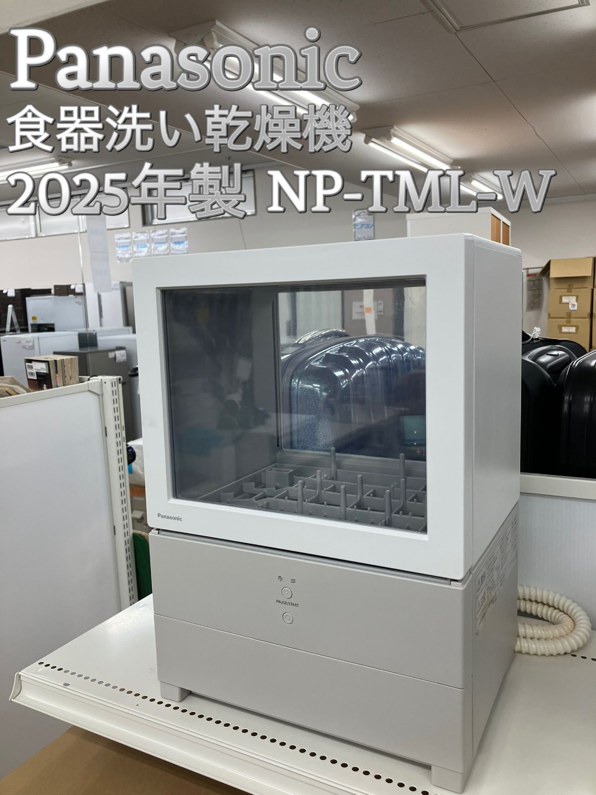 Panasonic 高年式 食器洗い乾燥機 製 NP TML 1 W