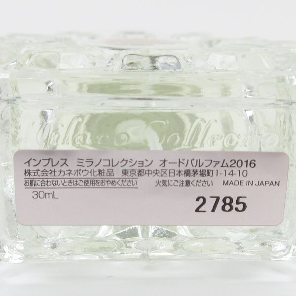 カネボウ インプレスミラノ 2016 オードパルファム 30 ml EDP 残量多 G 827