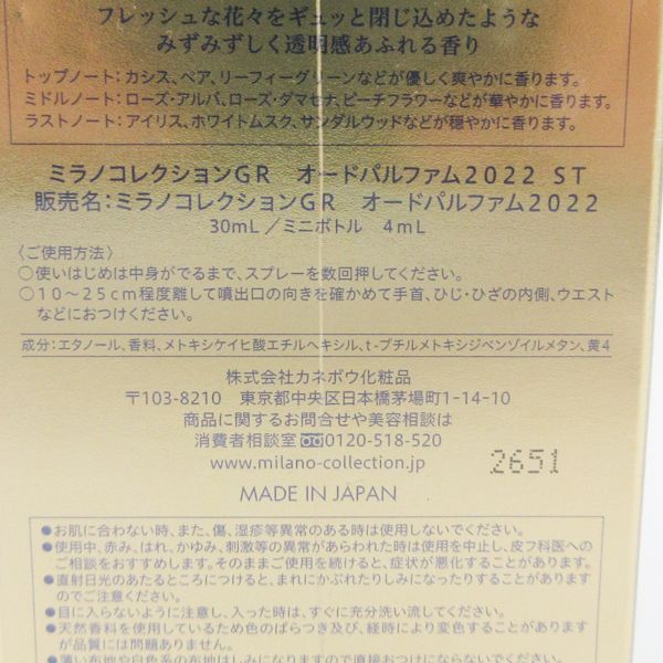 ミラノ GR オードパルファム2025 ST 30 ml 4 G 827