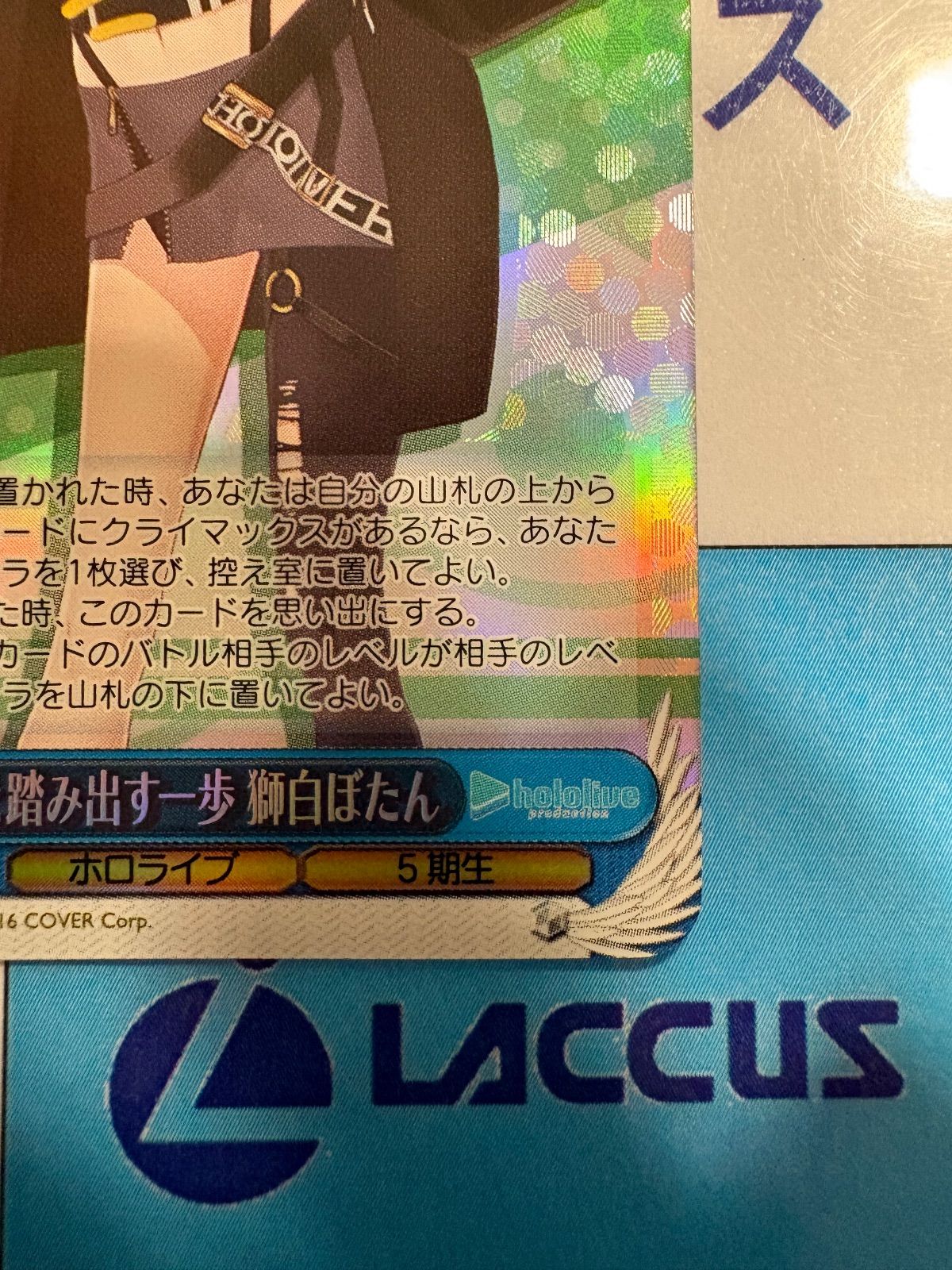 ヴァイスシュヴァルツ ホロライブ 未来へと踏み出す一歩 獅白ぼたん SP