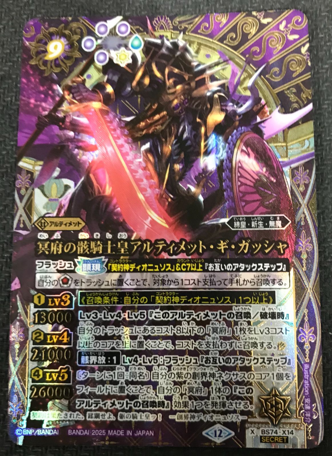 バトルスピリッツ 冥府の骸騎士皇アルティメット・ギ・ガッシャ